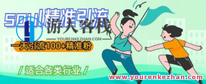 soul精准引流系列产品课程，一天引流100+精准粉百度搜索云盘分享，引流爆款系列课程，精准引流系列助你一飞冲天,课程,影视,第1张