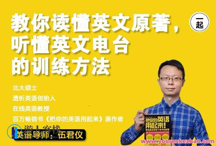 伍君仪《21天英语特训营，英语特训营，每日进步，伍君仪助力,课程,学习,影视,理解,创新,养成,第1张