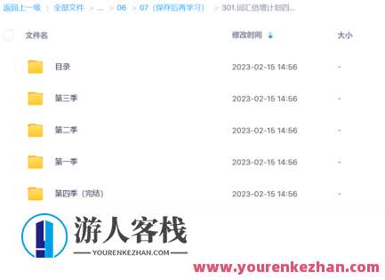 词汇倍增计划四季 文档，智能引擎驱动的词汇增长计划，四季文档加速,课程,影视,第1张