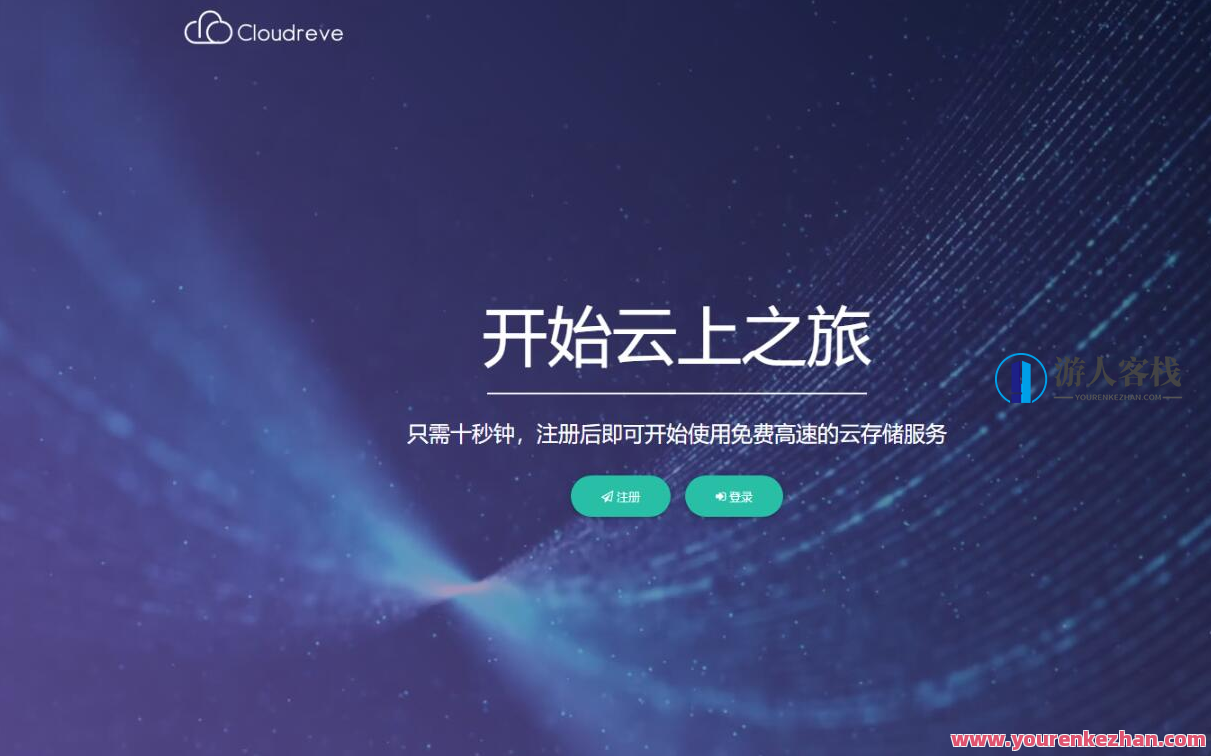 Cloudreve云盘系统源码在线存储系统源码 百度云盘网站源码根据ThinkPHP，云存储系统源码开发,网站源码,第1张