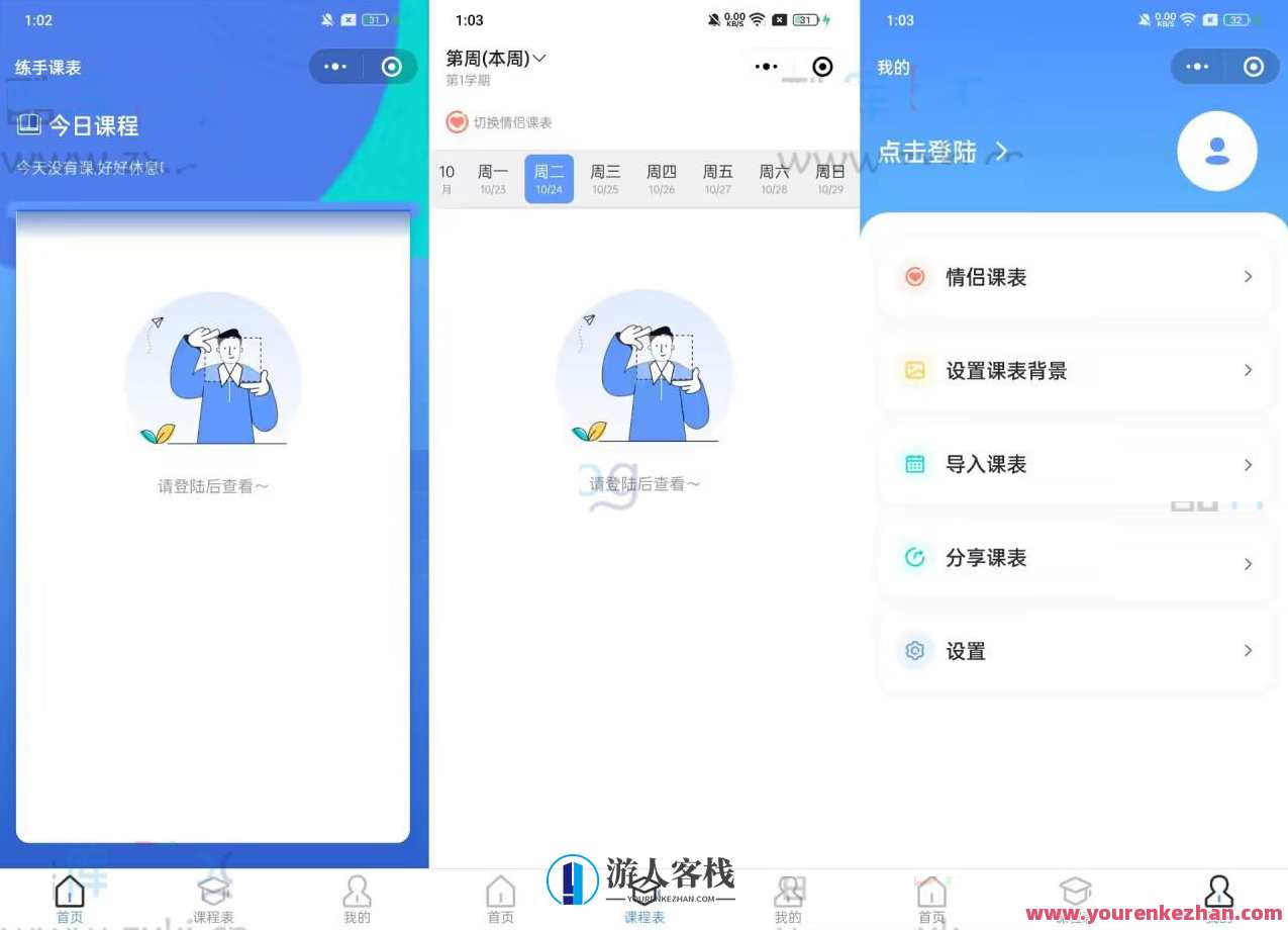 Thinkphp+colorui课程表小程序源码v1.0.0全开源版，ColorUI课程表小程序开源版，ThinkPHP+极速开发,课程,管理,微信,小程序,服务器,小程序源码,第1张