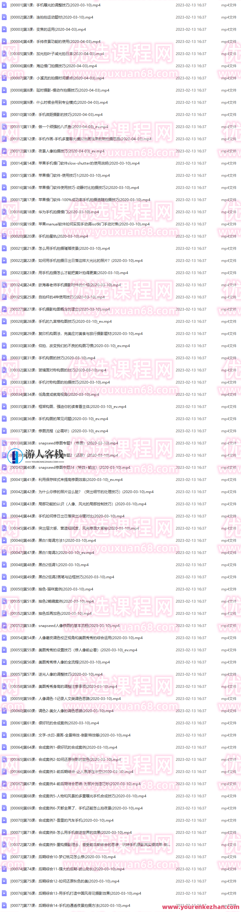 摄学堂-手机摄影全科班百度云盘分享，手机摄影进阶之旅，摄学堂秘籍分享,课程,学习,影视,摄影,剪辑技巧,第2张