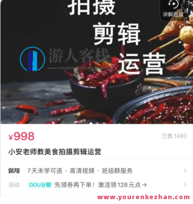 小安老师手机摄影系统软件课 拍照+剪辑+逻辑思维+辅导，智能摄影进阶课程，拍照、剪辑、逻辑思维与辅导,课程,影视,专业,摄影,第1张