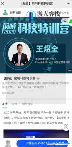 王煜全・前哨科技特训营 2022，王煜全科技前沿特训营,课程,影视,第1张