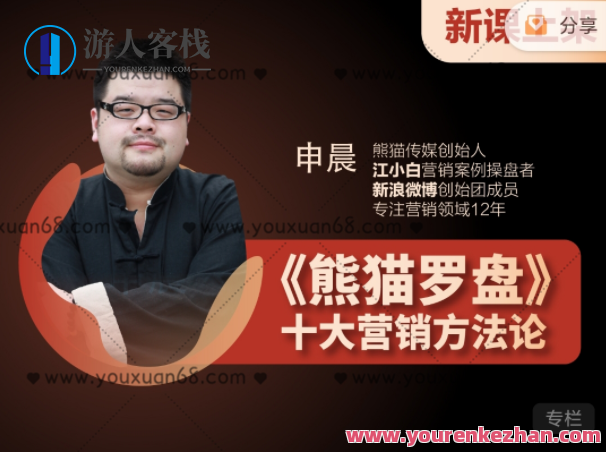 申晨熊猫罗盘：十大营销方法论（11节）营销秘籍，罗盘指引 十大策略