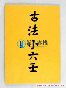 古法小六壬精解 22集百度云盘分享，古法小六壬秘术集锦，22集百度云盘深度解读
