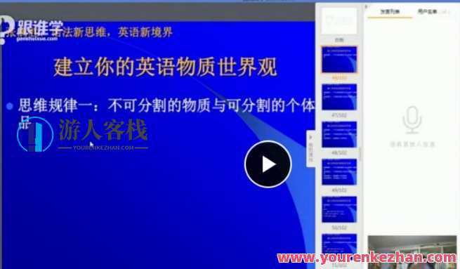 跟谁学-张满胜 英语学习思路详讲及不正确纠正,跟谁学张满胜,英语学习误区解析与正确思路详谈,课程,学习,第1张 跟谁学-张满胜 英语学习思路详讲及不正确纠正,跟谁学张满胜,英语学习误区解析与正确思路详谈,课程,学习,第1张