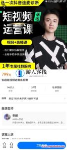 张越短视频运营落地式实操课，让账户流量多（短视频流量+带货开单实操课）短视频运营实战班，流量翻倍秘籍,课程,影视,直播,定位,电子商务,第1张