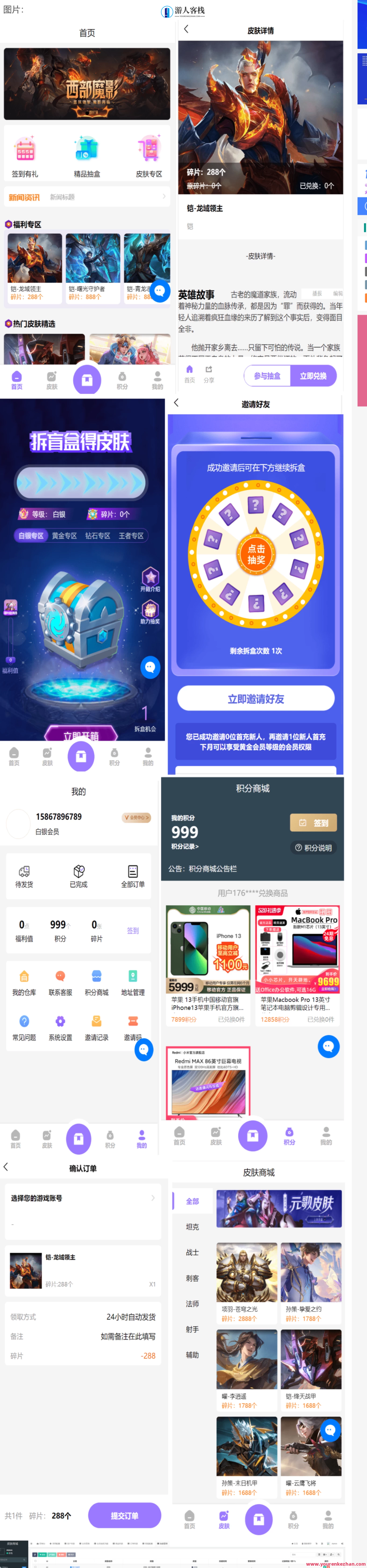 王者荣耀皮肤抽奖系统二开经营版源代码/游戏皮肤盲盒/盲盒商城抽奖盲盒/前面UNIAPP，游戏皮肤经营新篇章，二次开发皮肤抽奖系统源代码,商城,IAPP,第1张