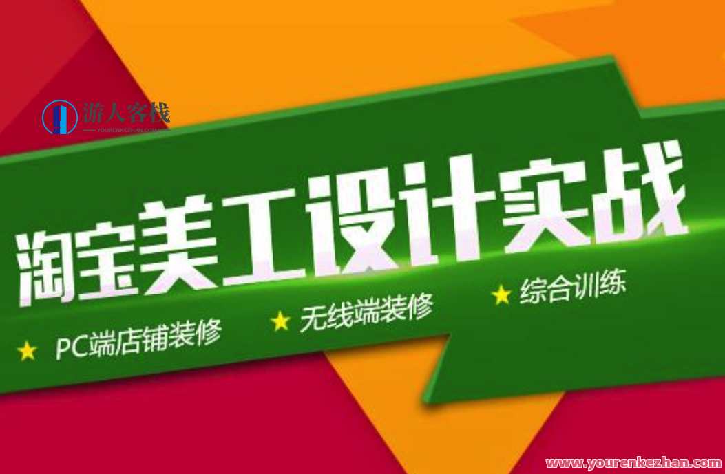 淘宝美工设计一站式 淘宝ps高端美工设计技巧视频教程 HTML代码，淘宝美工设计进阶，PS高端美工设计技巧视频教程与HTML代码全解析,艺术,课程,第1张