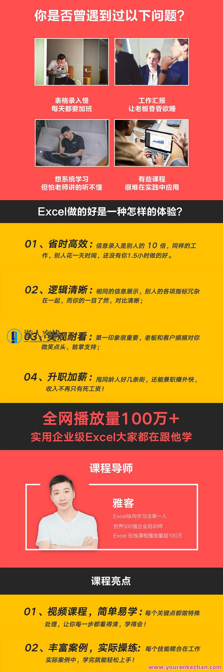 36堂课,完成Excel新手到大佬的升阶,Excel进阶之路,36堂课成就高手,课程,第1张 36堂课,完成Excel新手到大佬的升阶,Excel进阶之路,36堂课成就高手,课程,第1张