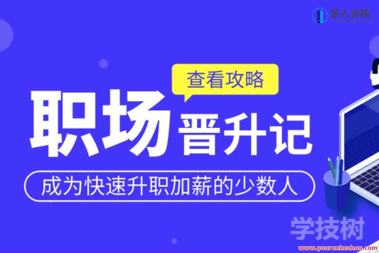 初入职场要了解的职业礼仪，职场新锐必备礼仪指南