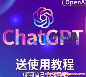 ChatGPT手动式批量申请注册实例教程，附变现方式+变现渠道百度搜索云盘分享，智能批量申请注册ChatGPT教程，实例分享变现方式与渠道,课程,影视,第1张