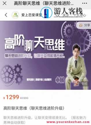 迷上情绪《高阶聊天思维》百度云盘分享，高阶聊天思维百度云盘深度解析,理解,约会,交友,第1张