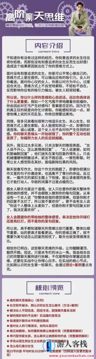迷上情绪《高阶聊天思维》百度云盘分享，高阶聊天思维百度云盘深度解析,理解,约会,交友,第2张