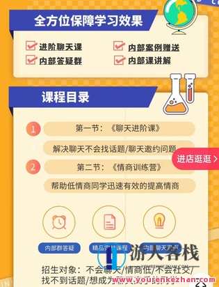 大棚《高端聊天VIP》实战演练小区，处理聊天不容易找话题聊天，邀请问题，高端聊天VIP实战小区，话术与技巧大揭秘,专业,目标,约会,交友,兴趣爱好,第2张