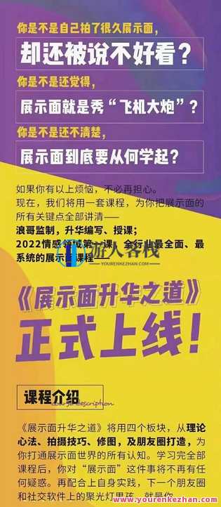 浪迹《2023重磅推出升华之法展示面课程》全网唯一技术专业讲展示面的课程！新篇章，2023展示面技术革新,课程,管理,专业,团队,摄影,第1张