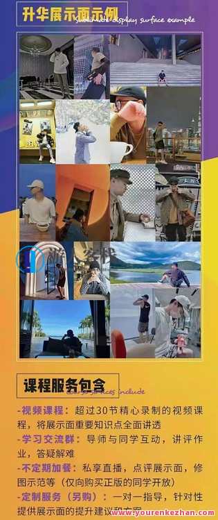 浪迹《2023重磅推出升华之法展示面课程》全网唯一技术专业讲展示面的课程！新篇章，2023展示面技术革新,课程,管理,专业,团队,摄影,第4张