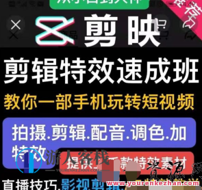 动画特效罗剪辑特效速成班:一部手机玩转小视频给予上折间特效素材,手机速成短视频特效班,罗剪辑速成班助你一飞冲天,课程,影视,模板,第1张 动画特效罗剪辑特效速成班:一部手机玩转小视频给予上折间特效素材,手机速成短视频特效班,罗剪辑速成班助你一飞冲天,课程,影视,模板,第1张