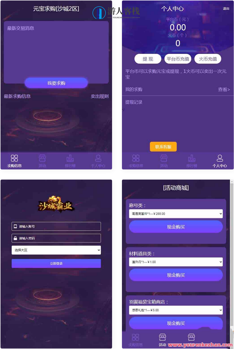 雷霆传奇之通用性元宝交易软件后台源码_雷霆三网H5后台专用工具源码_雷霆H5元宝买卖系统源码，雷霆元宝交易系统优化版,手游源码,h5游戏源码,手机游戏源码,免费游戏,网单游戏,第1张