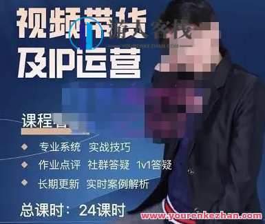 四季青抖音短视频带货1v1陪跑课,从查找到养号再从变现,打造出高商业价值账户百度搜索云盘分享,四季青抖音短视频带货高效运营秘籍,一课走遍天下,从查号到变现,打造商业价值账户,课程,学习,影视,管理,直播,模板,定位,发展,教育,第1张 四季青抖音短视频带货1v1陪跑课,从查找到养号再从变现,打造出高商业价值账户百度搜索云盘分享,四季青抖音短视频带货高效运营秘籍,一课走遍天下,从查号到变现,打造商业价值账户,课程,学习,影视,管理,直播,模板,定位,发展,教育,第1张