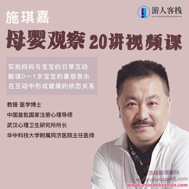 施琪嘉母婴互动交流20讲视频课百度云盘分享，母婴互动成长之旅，嘉嘉视频课分享,课程,影视,成长,竞争,第1张