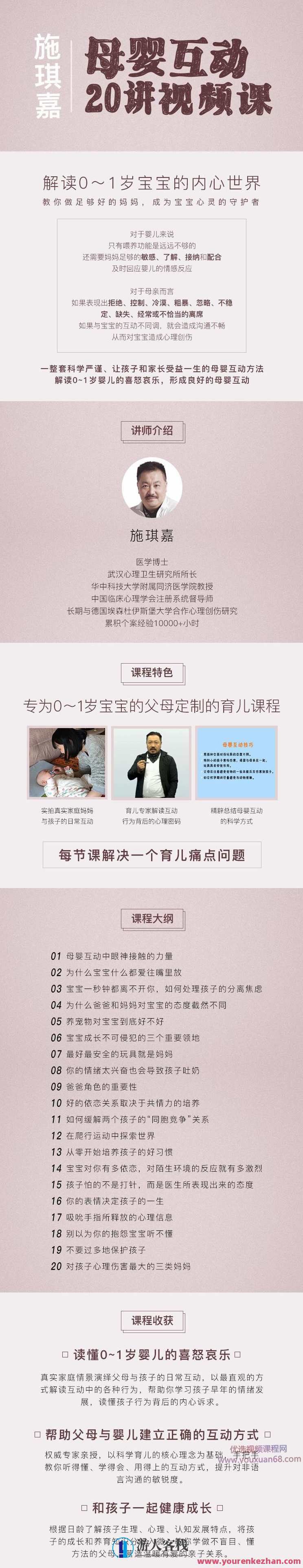 施琪嘉母婴互动交流20讲视频课百度云盘分享，母婴互动成长之旅，嘉嘉视频课分享,课程,影视,成长,竞争,第2张