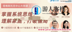 把握系统思维，理解家庭，打破僵局百度搜索云盘分享，家庭和谐云盘新解，系统思维助力，家庭沟通无僵局,课程,影视,发展,理解,艺术,第1张