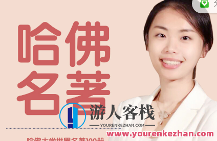 米粒妈《哈佛大学名著:耳朵里世界名著100册》名著育儿宝典,耳朵里的世界名著100册续写,课程,教育,第1张 米粒妈《哈佛大学名著:耳朵里世界名著100册》名著育儿宝典,耳朵里的世界名著100册续写,课程,教育,第1张