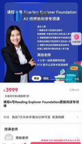 娃姐-Reading Explorer F等级原版阅读专项课百度搜索云盘分享，阅读探索者F等级原版阅读专项课百度搜索云盘秘籍,课程,影视,第1张