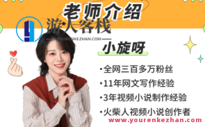 b站・小说集写作必修课:零基础打造出写作IP百度云盘分享,b站小说集写作进阶指南,零起点打造网络文学IP分享,课程,学习,影视,微信,支持,支付,小说,第2张 b站・小说集写作必修课:零基础打造出写作IP百度云盘分享,b站小说集写作进阶指南,零起点打造网络文学IP分享,课程,学习,影视,微信,支持,支付,小说,第2张