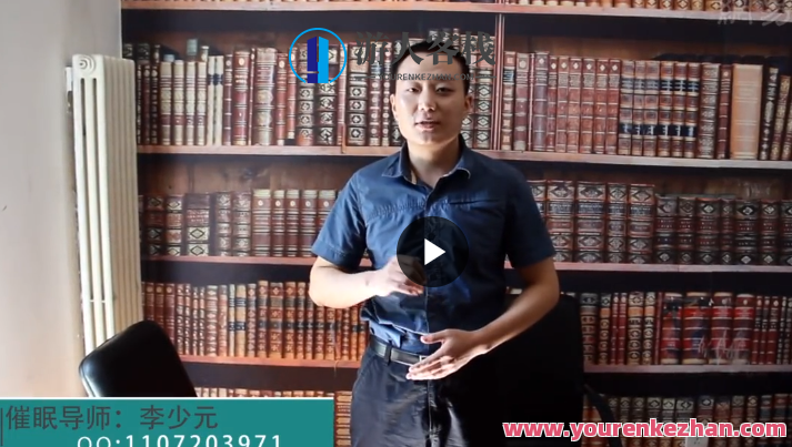 李少元HMI催眠教学视频百度云盘分享，智能HMI催眠教学视频，李少元分享百度云盘,课程,影视,平衡,第1张