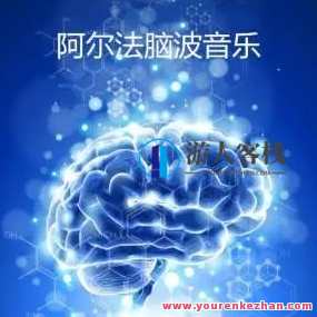 1000首阿尔法A脑波功能音乐百度云盘分享，脑波音乐盛宴，阿尔法A音乐百度云盘分享
