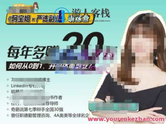 《阿宝姐×严选副业》夏令营【Plus版】12期，替你找准副业打开斜杠人生，阿宝姐严选副业夏令营 Plus版，开启斜杠人生新篇章