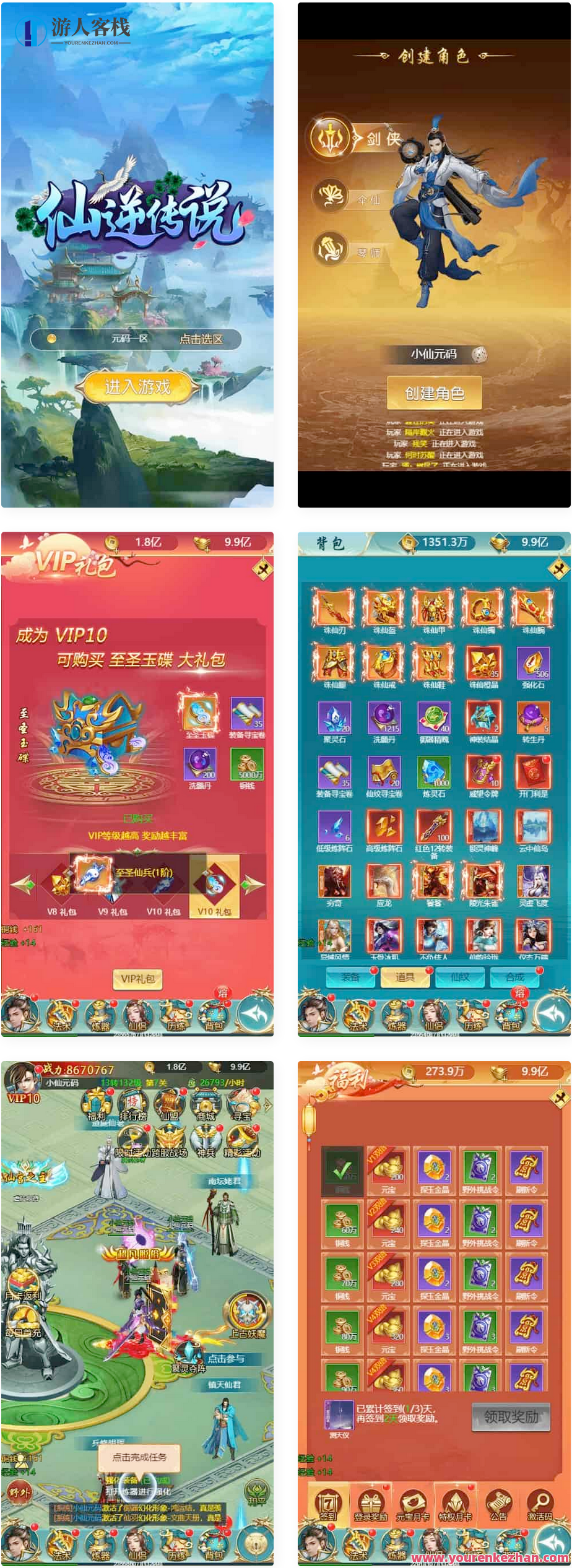 仙逆传说H5_三网仙侠挂机仙逆传说H5_Win学习手工端_通用视频教学_GM在线充值物后台管理，仙逆传说，挂机修仙，H5游戏全攻略