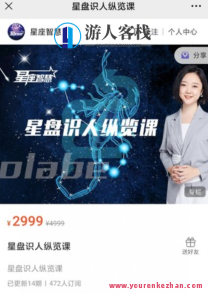 星盘识人纵览课百度云盘分享，星盘探秘，人生命运在线解读