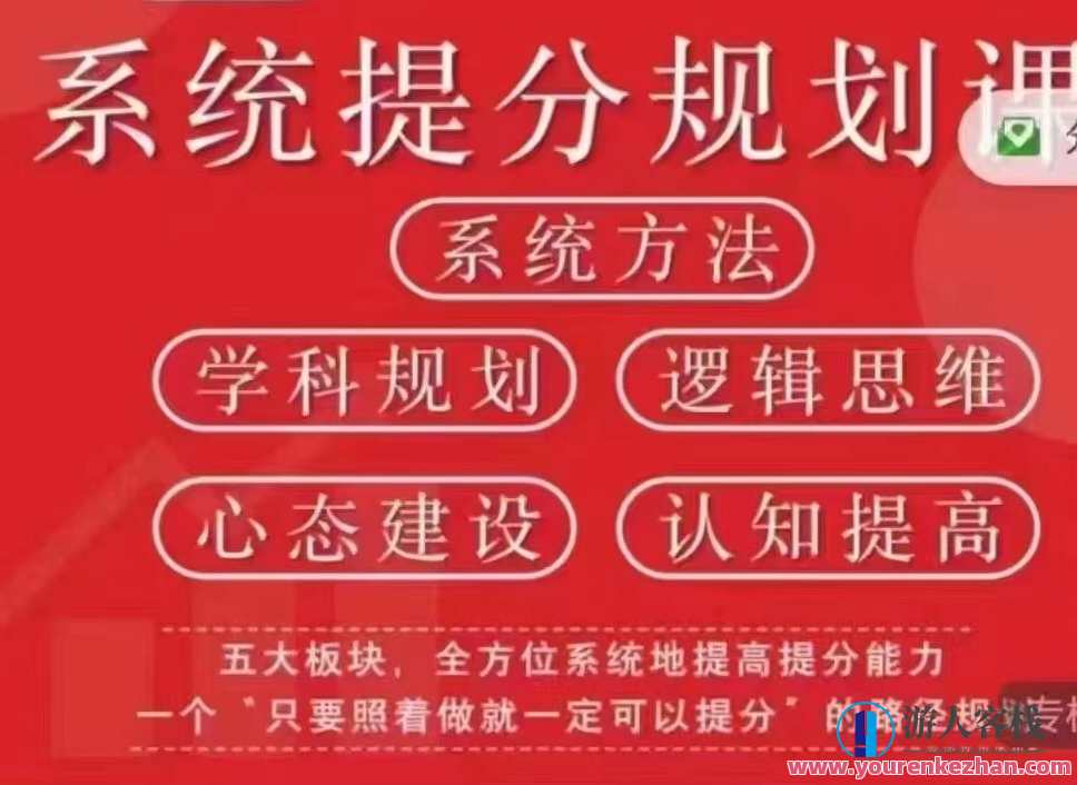 《逆袭课》学科系统软件提分课程百度搜索云盘分享，学科系统软件逆袭课，提分秘籍百度搜索云盘分享