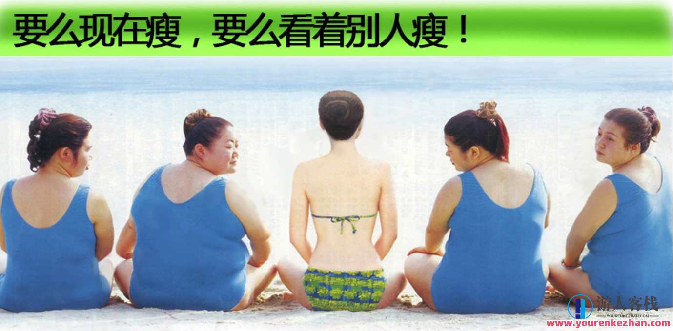 极简系统瘦身课：让漂亮美女瘦身的减脂塑形一步到位，极简瘦身系统，美女瘦身课程，一步到位塑形美体,课程,学习,健康,美女,第1张