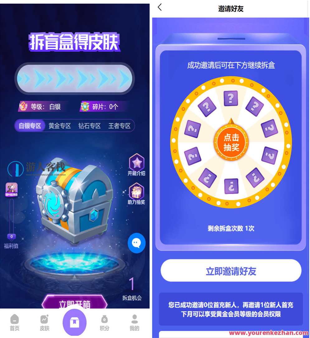 二开运营版王者荣耀抽奖皮肤系统/前面主打游戏皮肤抽奖模式，二开运营版王者荣耀抽奖皮肤盛宴,IAPP,第2张