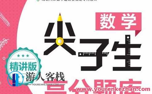 1~9班级尖子生高分题库电子文档，班级尖子生高分题库电子文档大全，各年级精选题目,课程,第1张