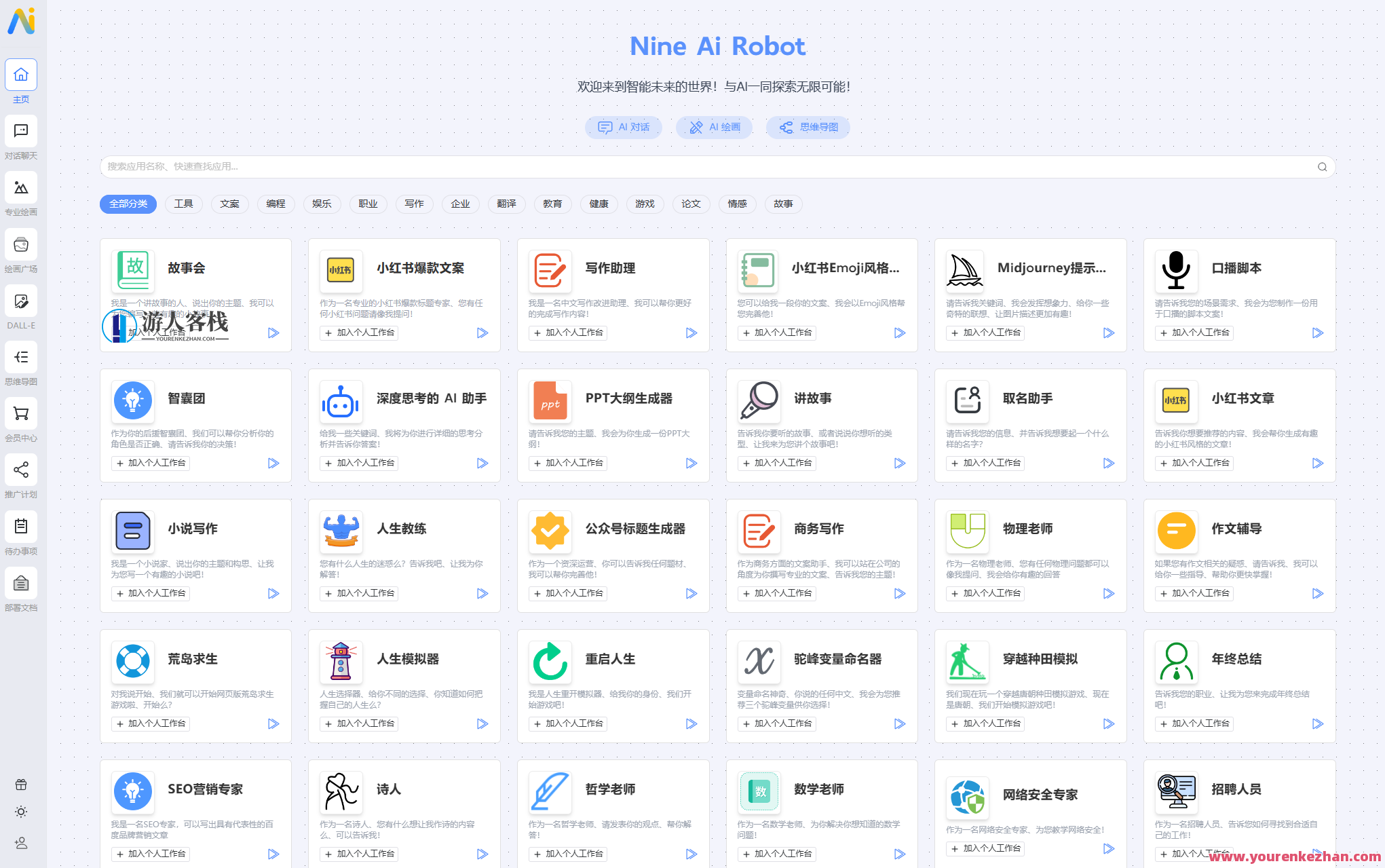 NineAi 新版本AI系统软件网站源代码 ChatGPT，智能AI新篇章，NineAi全新网站源代码展示，融合ChatGPT技术的AI软件网站,学习,管理,理解,服务器,脚本,人工智能,第1张