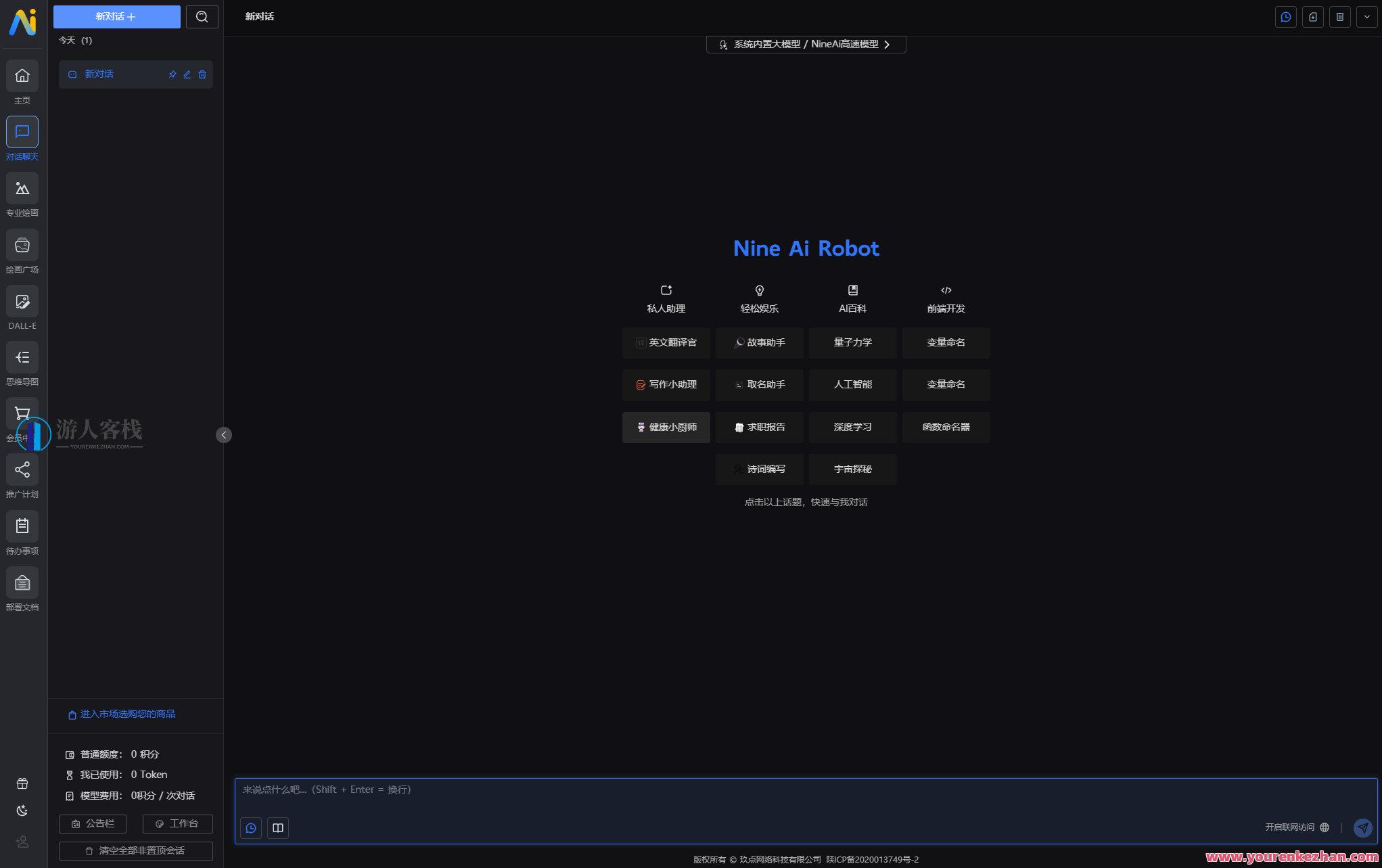 NineAi 新版本AI系统软件网站源代码 ChatGPT，智能AI新篇章，NineAi全新网站源代码展示，融合ChatGPT技术的AI软件网站,学习,管理,理解,服务器,脚本,人工智能,第2张