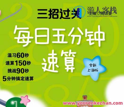 三招过关：每日五分钟速算电子文档，电子文档速算秘籍，三招助你快速过关,课程,第1张