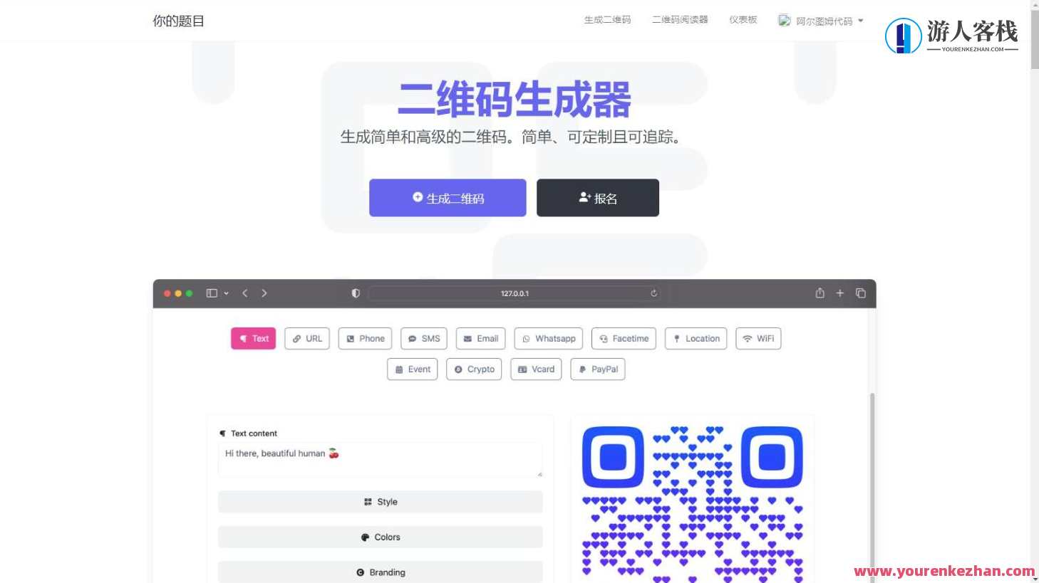 php二维码生成器国外版 网页生成器php源码 缩短链接网站源码，快速生成国外版PHP二维码生成器源码，网页生成器助力网页快速构建,网站源码,第1张