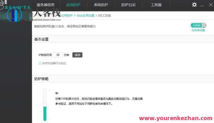 cc攻击如何防御？教网站站长怎么给网络服务器免费做防御抗CC攻击，防御CC攻击，网络防护策略与站长免费防御技巧,管理,服务器,第2张