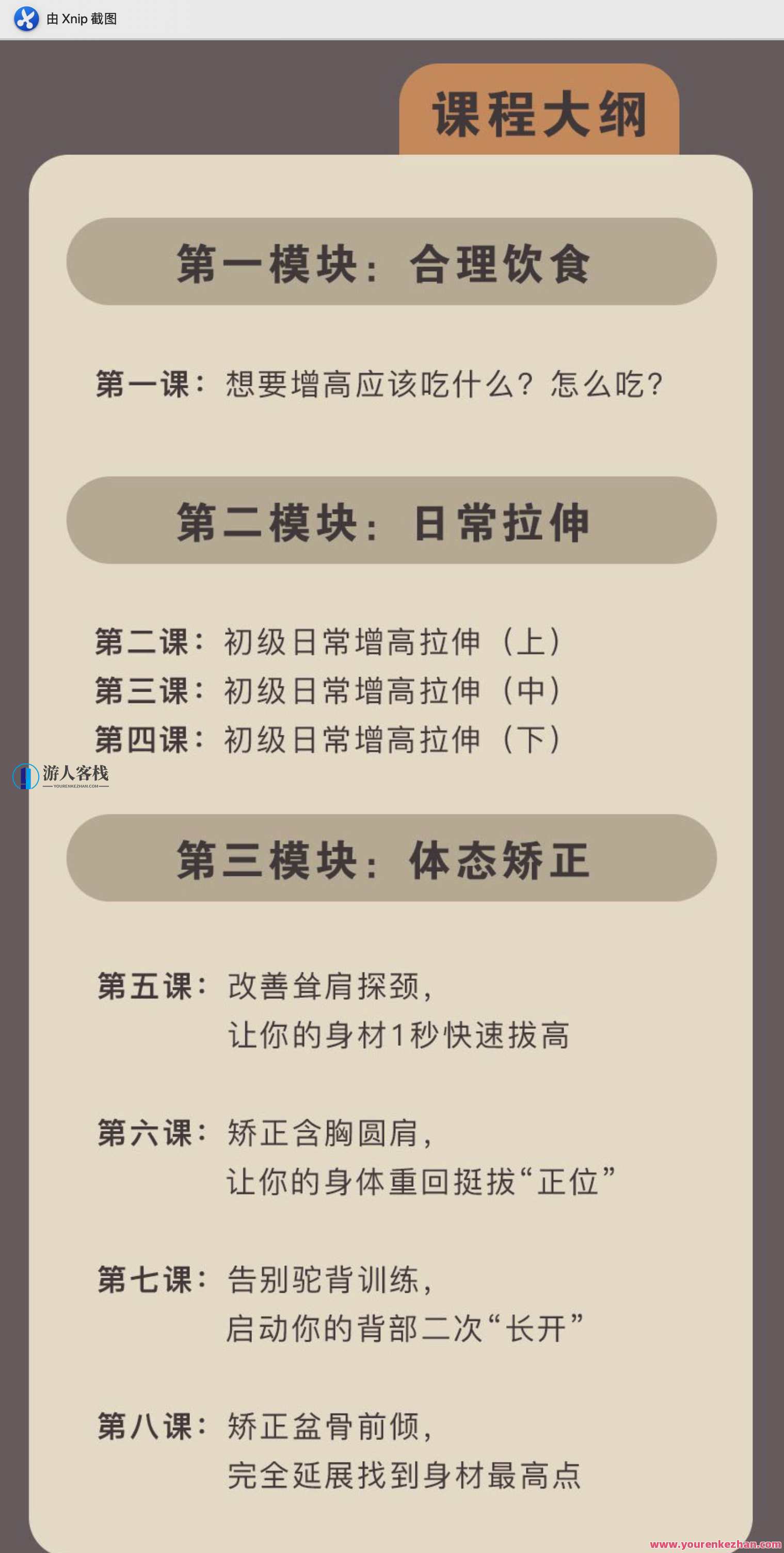 如何增高：21天提高夏令营：饮食搭配标准+动作练习，那样提高最管用，夏令增高秘籍，21天饮食与动作训练攻略,课程,发展,健身,饮食,营养,SM,第2张