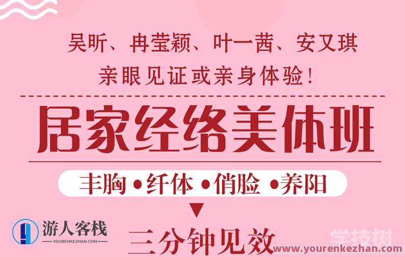 美体私教课:5min丰胸、粉脸、减肥!美体私教速效课程,一课塑形丰胸瘦脸,按摩,第1张 美体私教课:5min丰胸、粉脸、减肥!美体私教速效课程,一课塑形丰胸瘦脸,按摩,第1张