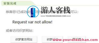 教你一招处理织梦网站发生Request var not allow错误的方法，解决织梦CMS请求异常，巧用技巧一键修复