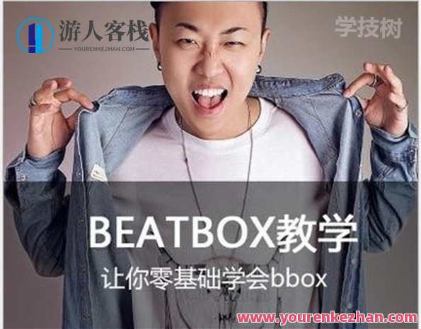 B-BOX实例教程零基础到熟练整套视频教学,BBOX实战进阶,从零基础到精通完整教程,艺术,第1张 B-BOX实例教程零基础到熟练整套视频教学,BBOX实战进阶,从零基础到精通完整教程,艺术,第1张