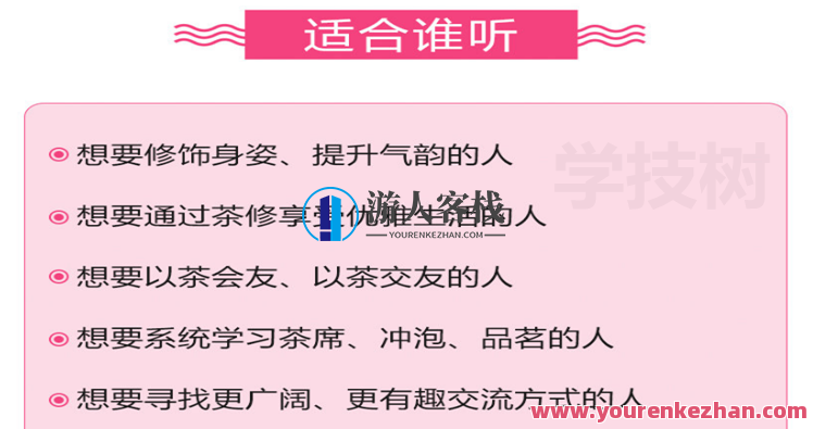 中国茶叶届女神的11堂茶修跟学课,迅速提高你的体态韵致含义!茶韵修行进阶课,中国茶叶界女神的茶修秘籍,学习,第1张 中国茶叶届女神的11堂茶修跟学课,迅速提高你的体态韵致含义!茶韵修行进阶课,中国茶叶界女神的茶修秘籍,学习,第1张
